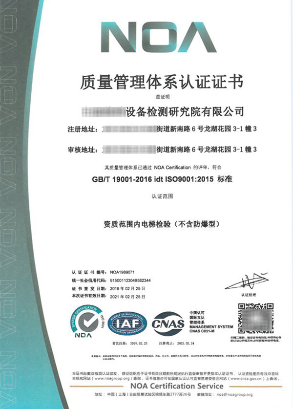 ISO9001质量管理体系认证证书