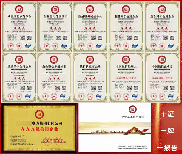 全国AAA级信用等级认证证书图照片